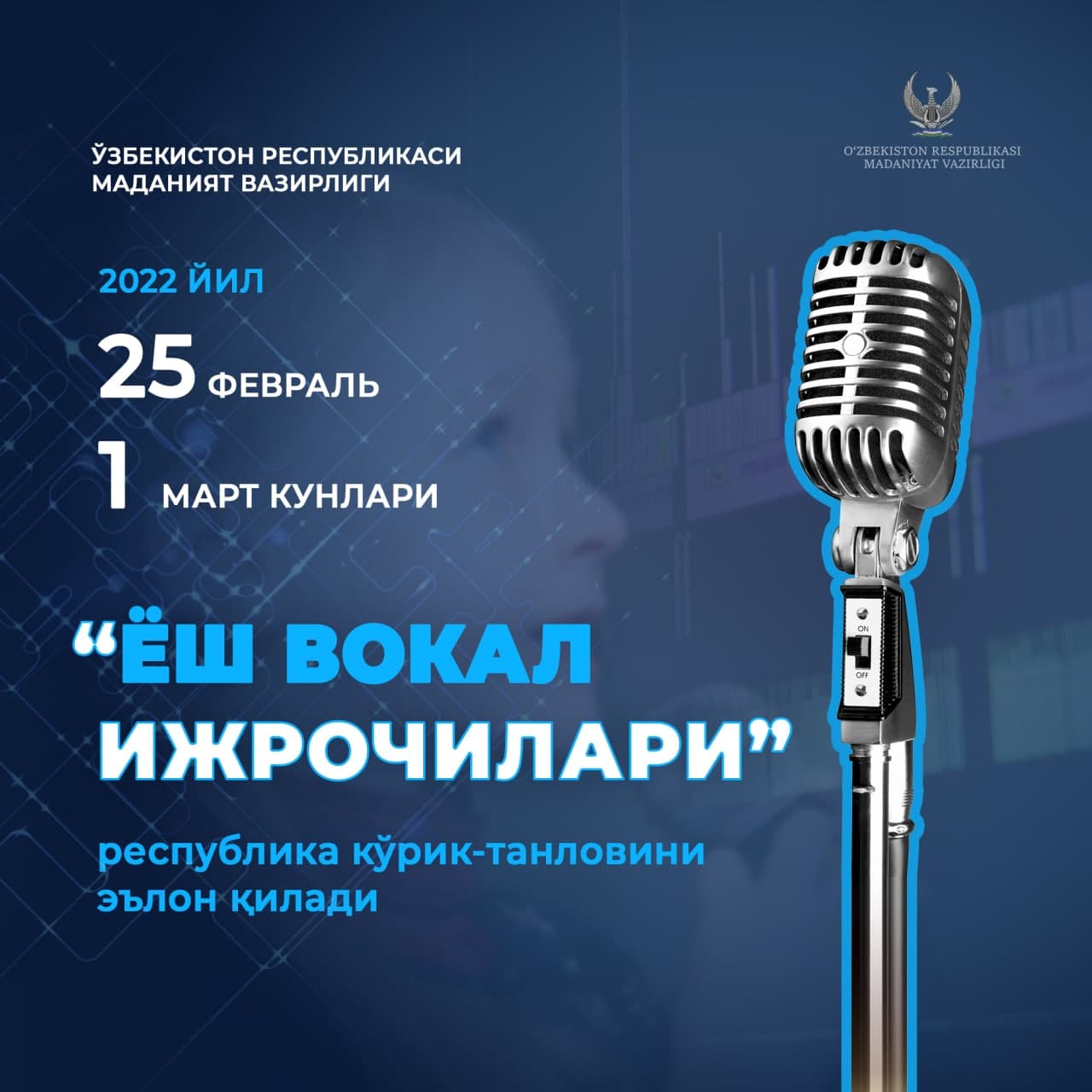 “Ёш вокал ижрочилари” республика кўрик-танлови
