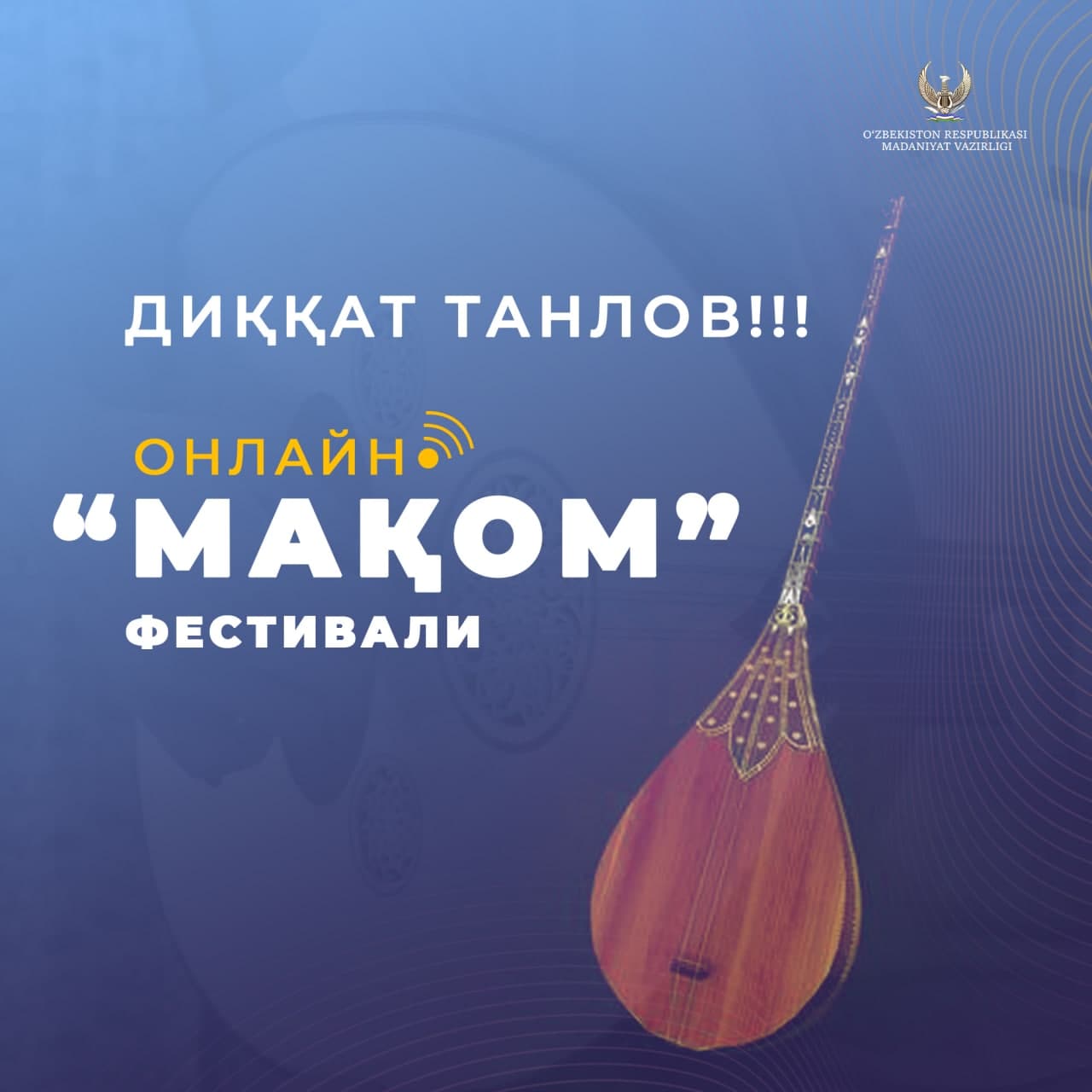 ОНЛАЙН “МАҚОМ” ФЕСТИВАЛИ
