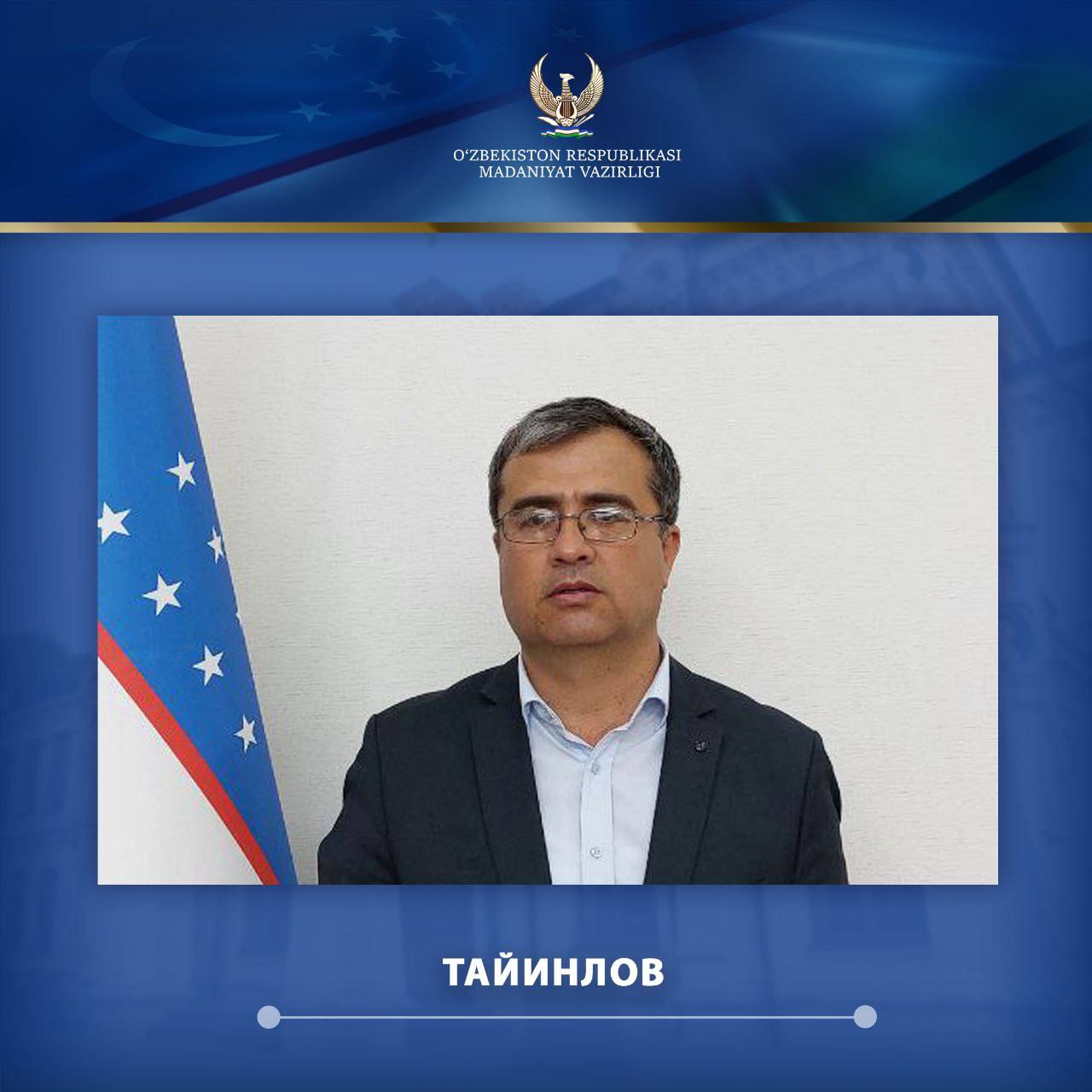 ТАЙИНЛОВ