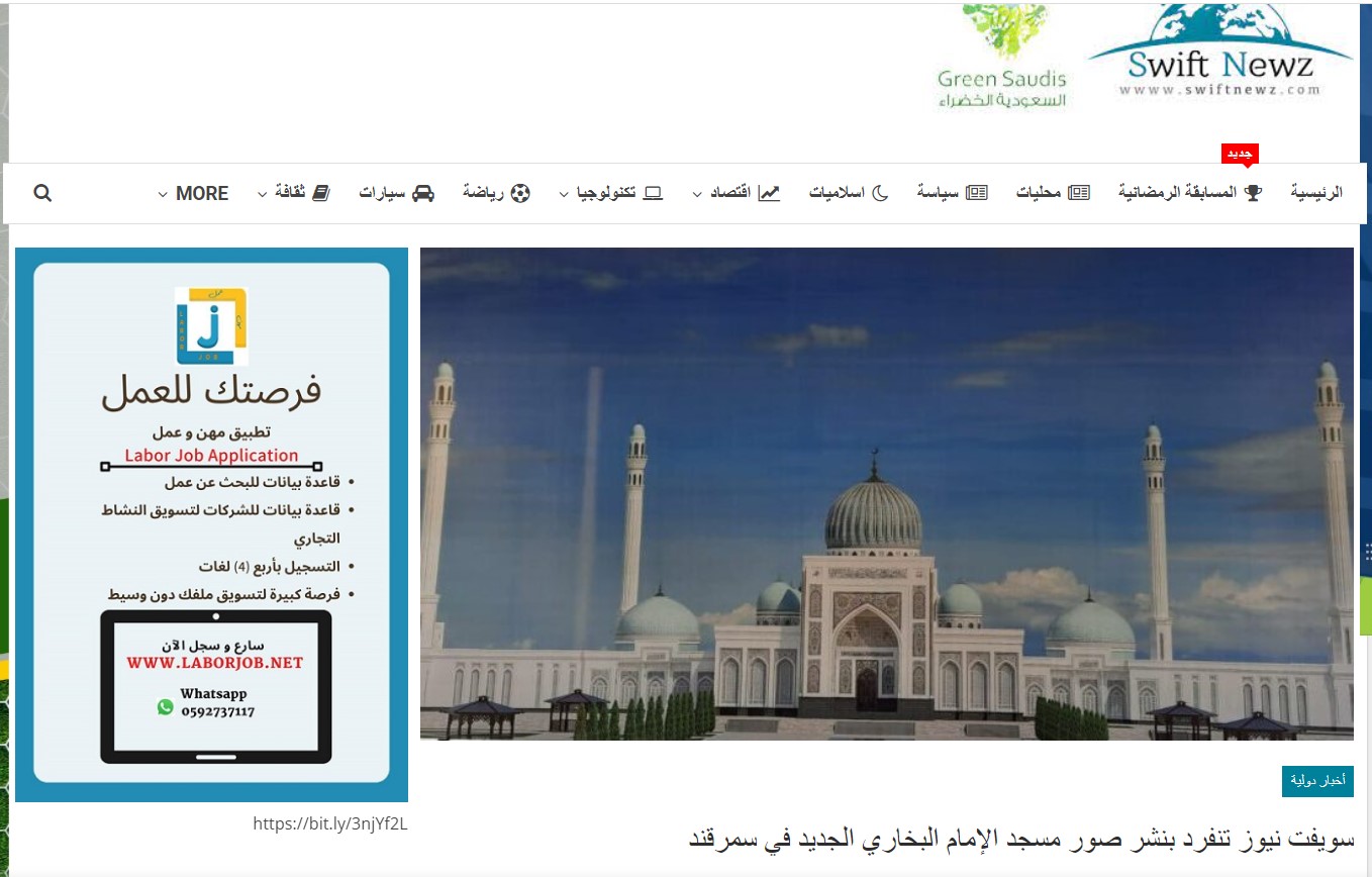 Saudiya Arabistonining yetakchi onlayn nashrida Imom Buxoriy hayot yo‘li va ilmiy faoliyatiga bag‘ishlangan maqola eʼlon qilindi